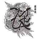write, love, strength, improvement, peace  in Japanese  tattoo design idea
