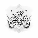 Palestinian calligraphy tattoo design idea