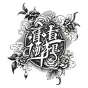 Japanese words saying one more time tattoo design idea