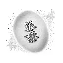 the phrase "all we need is love" written in English but the letters look like Japanese or Chinese letters, and they are  tattoo design idea