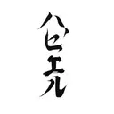 chinese calligraphy tattoo design idea