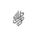 islamic calligraphy tattoo design idea