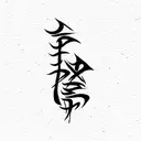 kaizen tattoo design idea