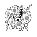Chinese calligraphy of the word 'nurse' surrounded by delicate flowers tattoo design idea