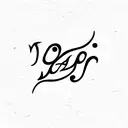 j ambigram tattoo design idea