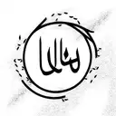 hope arabic tattoo design idea