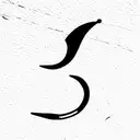 Double S tattoo design idea