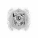 My last name in muslim is "Always Alive" tattoo design idea