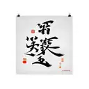 a chinese scroll with the text "i love my parents" in chinese tattoo design idea