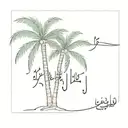 Iraqi Palm tree with Arabic calligraphy tattoo design idea
