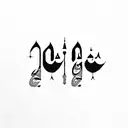 the word arabic tattoo design idea