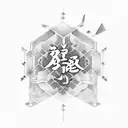 Kanji 爱 "ai" tattoo design idea