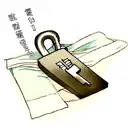 Text: "Property of Washito" in a flowing script that's elegant and personal. Symbol: A small, stylized lock and key, pos tattoo design idea