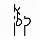 pubic tattoo with number 20 tattoo design idea