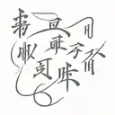 chinese writing tattoo design idea