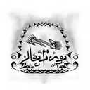 arabic word for patience tattoo design idea
