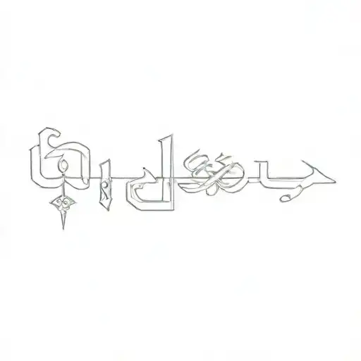 arabic calligraphy tattoo design idea