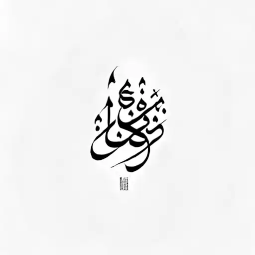 islamic calligraphy tattoo design idea