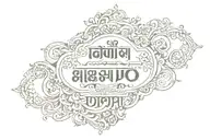 matr pitr devo bhav in hindi text tattoo design idea