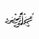arabic calligraphy tattoo design idea
