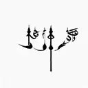 arabic calligraphy tattoo design idea