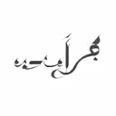 arabic calligraphy tattoo design idea