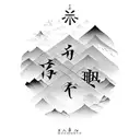 kaizen japanese font tattoo design idea