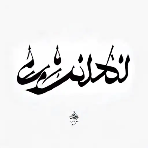 arabic calligraphy tattoo design idea