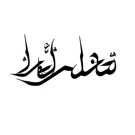 arabic calligraphy tattoo design idea