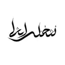 arabic calligraphy tattoo design idea