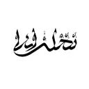 arabic calligraphy tattoo design idea