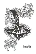 imam alis name with name within    tattoo design idea