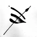 tatoo inspired by taylor swifts song August, featuring the words "wanting was enough" and "to live for the hop of it all tattoo design idea