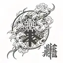 A tattoo design combining elements of anime and Japanese kanji, with a smoke effect intertwined throughout the design tattoo design idea
