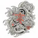 joshua 24:15 tattoo design idea