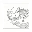 a wave surrounded by the sun with Chinese characters  tattoo design idea