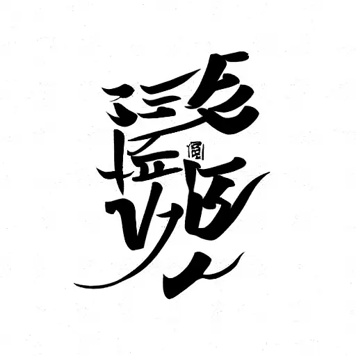 the word love in japanese kanji tattoo design idea