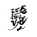 the word love in japanese kanji tattoo design idea
