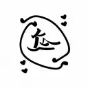 the word love in japanese kanji tattoo design idea