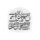 my dad name as a memory his name is عبد الفادى in arabic tattoo design idea