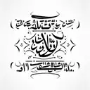 my dad name as a memory his name is عبد الفادى in arabic tattoo design idea